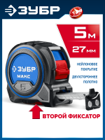 Рулетка 5м*27мм, ЗУБР МАКС сосверхшироким полотном 34060-05-27