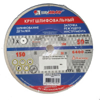 Круг точильный 150*20*12,7 25А Луга абразивный