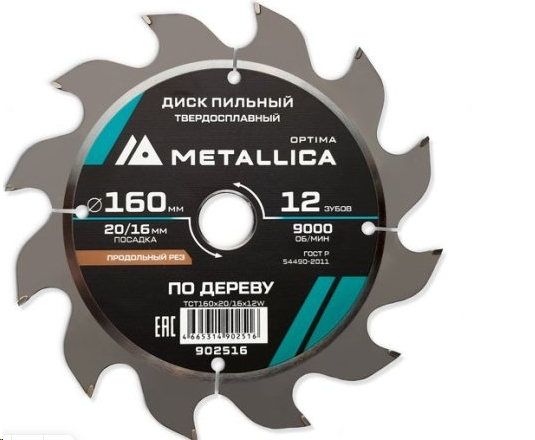 Диск пильный 160*20/16 мм, 12 зубов, Т=2,4 мм по дереву продольный METALLICA Optima