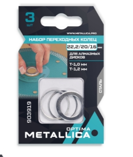 Кольцо переходное 22,2/2 (Т=1,0 и 1,2мм) и 22,2/16 (Т=1,2) 3шт. METALLICA Optima