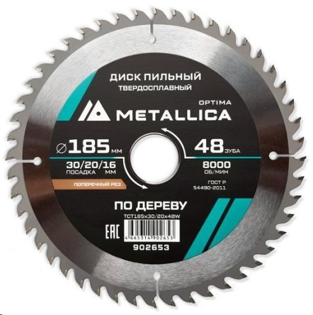 Диск пильный 185*30/20/16 мм, 48 зубов, Т=2,4 мм по дереву поперечный METALLICA Optima