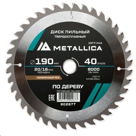 Диск пильный 190*20/16 мм, 40 зубов, Т=2,4 мм по дереву поперечный METALLICA Optima