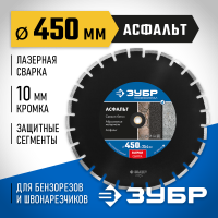 Диск по асфальту алмазный 450*25,4мм ЗУБР (25.4/20мм, 10*4.0мм), Профессионал 36667-450