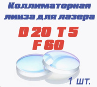 FOXWELD LASER 1500-4-МТ COMPACT Коллиматорная линза D20 F60 CT5,0 мм (лазерная сварка)