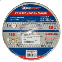 Круг точильный 150*16*12,7 25А Луга D2111501612325L абразивный