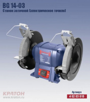 Точило 200мм KRATON BG-14-03 (d200, 350Вт) 4 02 03 015