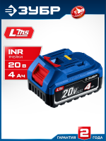 Аккумулятор ЗУБР Power PRO 20В 4Ач LMS(под Макиту) BP-P-20-4