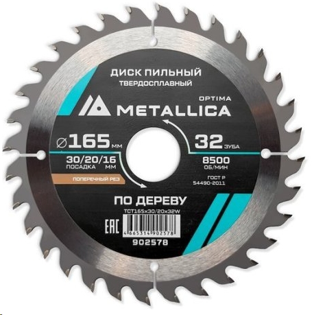 Диск пильный 165*30/20/16 мм, 32 зуба, Т=2,4 мм по дереву прод/поперечн METALLICA Optima