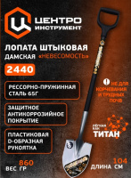 Лопата штыковая 155*205*1065мм, дамская с чёрной ручкой "Невесомость" 860г. 2440