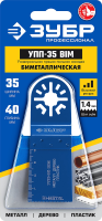 Насадка МФИ ЗУБР УПП-35 BIM UniLock 35*40мм 15561-35
