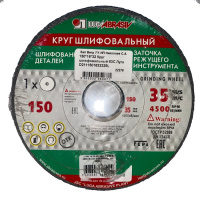 Круг точильный 150*16*32 63С Луга D2111501632325L абразивный