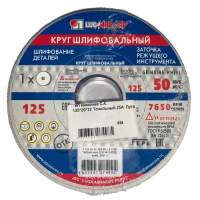Круг точильный 125*20*32 25А Луга D2101252532125K абразивный