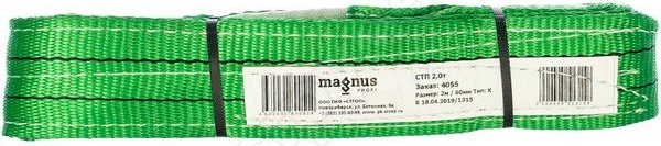 Строп СТП-2,0 т. (L=3,00м) (К) 60 мм  Magnus-Profi SZ042722/SZ078080