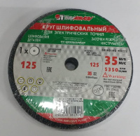 Круг точильный 125*16*12,7 63C Луга 73474 абразивный