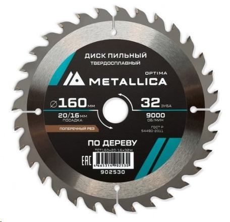 Диск пильный 160*20/16 мм, 32 зуба, Т=2,4 мм по дереву прод/поперечн METALLICA Optima