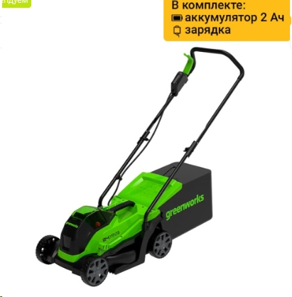 Газонокосилка аккумуляторная Greenworks GD24LM33K2 24V, 33 см, высота 25-70мм бесщеточная, с 1*АКБ