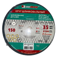 Круг точильный 150*16*12,7 63С Луга D2111501612325K абразивный