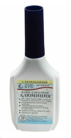 Флюс для алюминия высокоактивный фл. 30мл. пластик с кап.