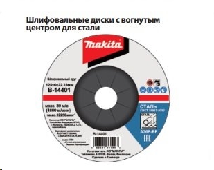 Круг зачистной 125*6*22,2 ЗУБР с вогнутым центром 36204-125-6.0