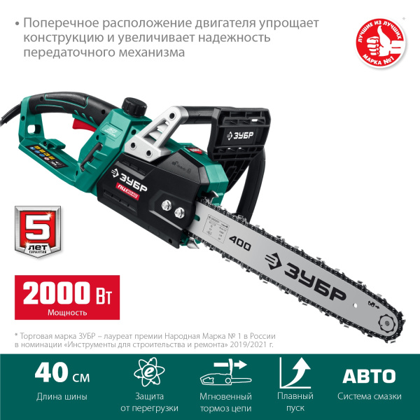 Электропила цепная ЗУБР ПЦ-2040 2000 Вт, 3/8 *1,3 * 56зв