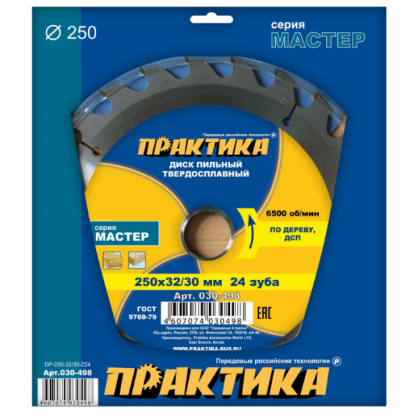 Диск пильный 250*32*24Т Сибртех дерево 732657