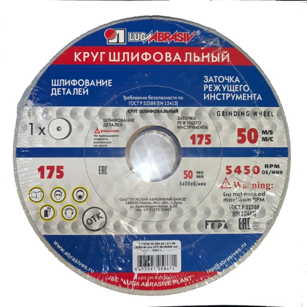 Круг точильный 175*20*32 25A белый Луга абразивный