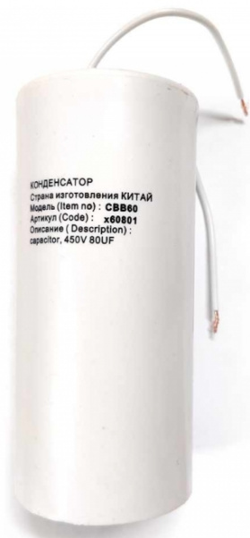 Конденсатор 80 мкф 450в болт, 4 клема 821-512