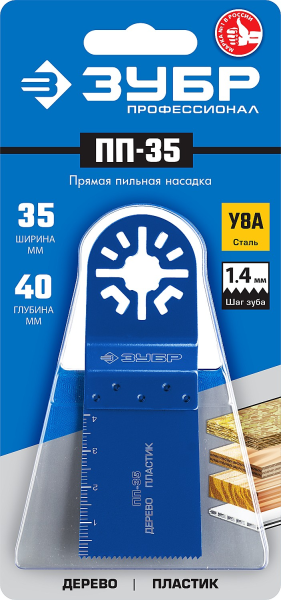 Насадка МФИ ЗУБР ПП-35 (дерево, пластик) 15565-35