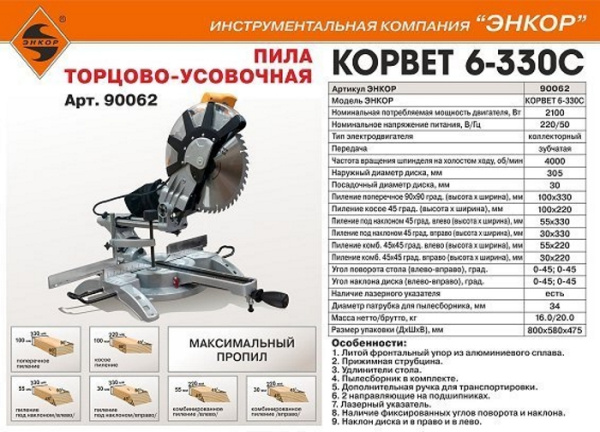 Пила торцовочная КОРВЕТ 6-330С с протяжкой 305*30мм 2100Вт 90062
