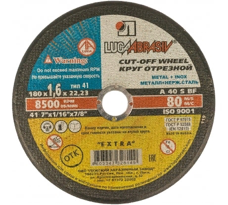 Круг отрезной 180*1,6*22,23 метал Луга D11001802216000