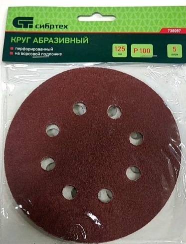 Наждачка абразивная на ворсовой подложке под липучку 125 P80 уп.5шт- 0,2за шт. ЭШМ "липучка", перфо