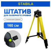 Штатив лазерного уровня (тренога) 1,6м TТ МИНИ