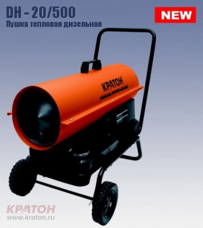 Пушка дизельная 20кВт KRATON DH-20H 3 09 05 009