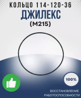 ДЖИЛЕКС Кольцо уплотнительное 114-120-36 ГОСТ 9833-73   (фасовка=10шт)