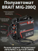 Сварочный полуавтомат BRAIT MIG-200Q (40-155/175А; d. провол. 0,6-0,8мм до 1кг; сварочная горелка