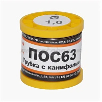Припой ПОС-63 200гр 1мм с канифолью