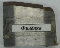 Ножи барабана фрезы ДОС в к/те 3шт Филенка
