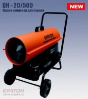 Пушка дизельная 20кВт KRATON DH-20H 3 09 05 009
