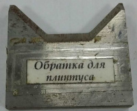 Ножи барабана фрезы ДОС в к/те 3шт Обратн.плинт.
