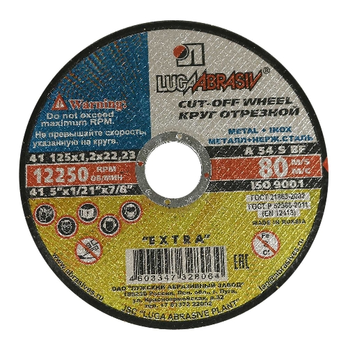 Круг отрезной 125*1,2*22,23 Луга метал