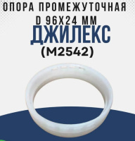 ДЖИЛЕКС Опора промежуточная  d 96х24 мм
