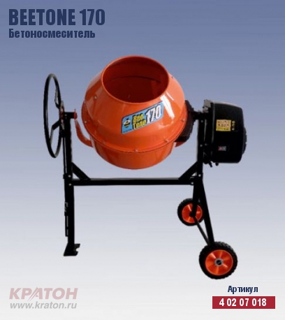 Бетоносмеситель 170 KRATON "BeeTone" 170        4 02 07 018