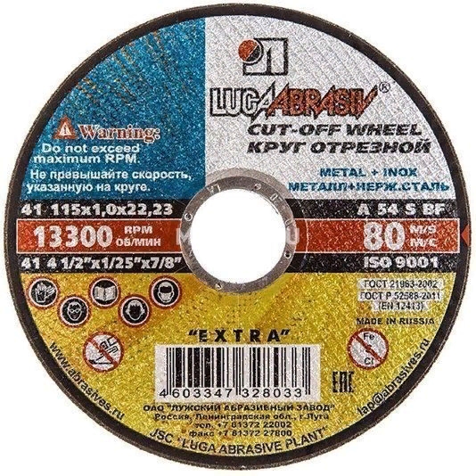 Круг отрезной 115*1,0*22,2 метал Луга