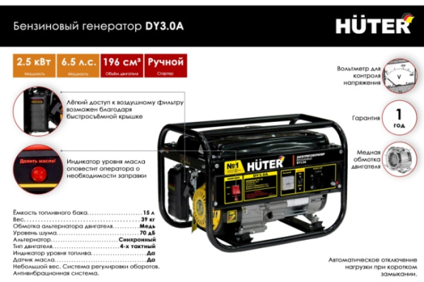 Генератор 2,5/2,8квт HUTER DY3.0A медь ручн.стартер 15л. масло 0,6л 64/1/56