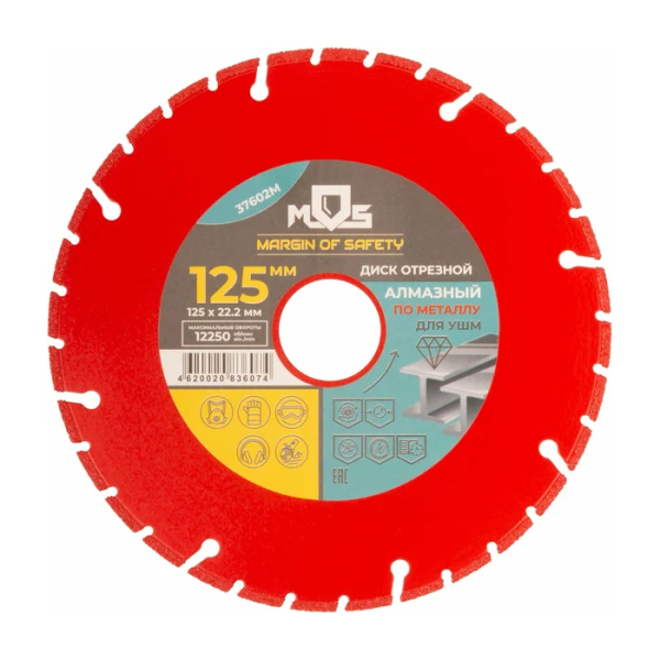 Диск алмазный 125*22.отрезной по металлу MOS 37602М