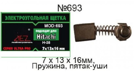 Щетки 7-13-16 Пружина пятак-уши отстрел 1 HITACHI  693К  999-038