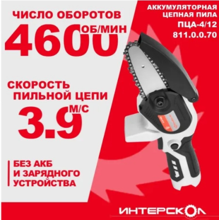 Пила цепная аккум ИНТЕРСКОЛ ПЦА-412 АПИ-Т (картон без  и ЗУ) 8110070
