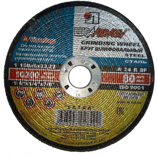 Круг зачистной 150*6*22,23 метал Луга