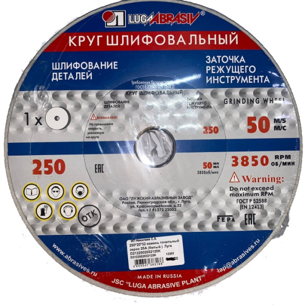 Круг точильный 250*20*32 зерно 25А (белый.) Луга D2122502032125K абразивный