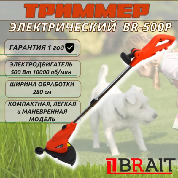 Триммер электрический BRAIT BR-500P 500Вт, 10000 об/мин, леска 1.2мм/6м